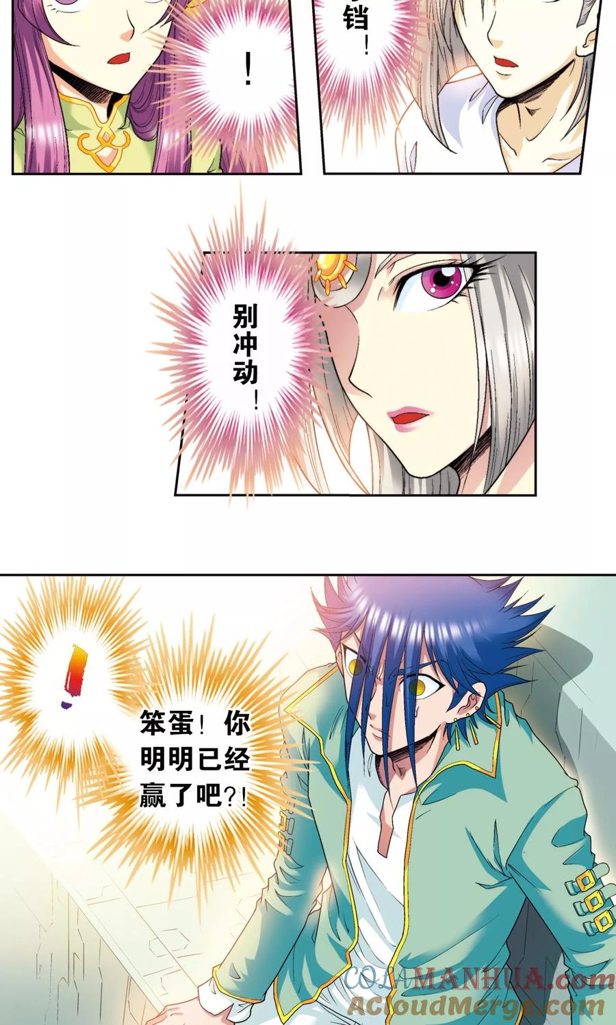 星海镖师 第85话 意外的第二赛 第33页
