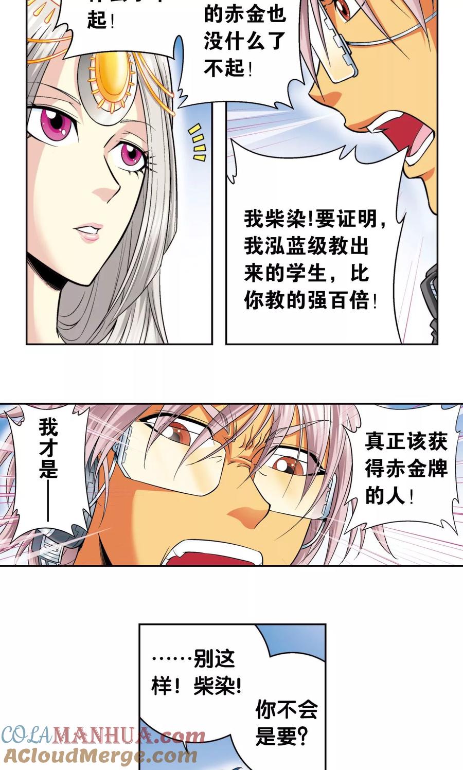 星海镖师 第85话 意外的第二赛 第15页