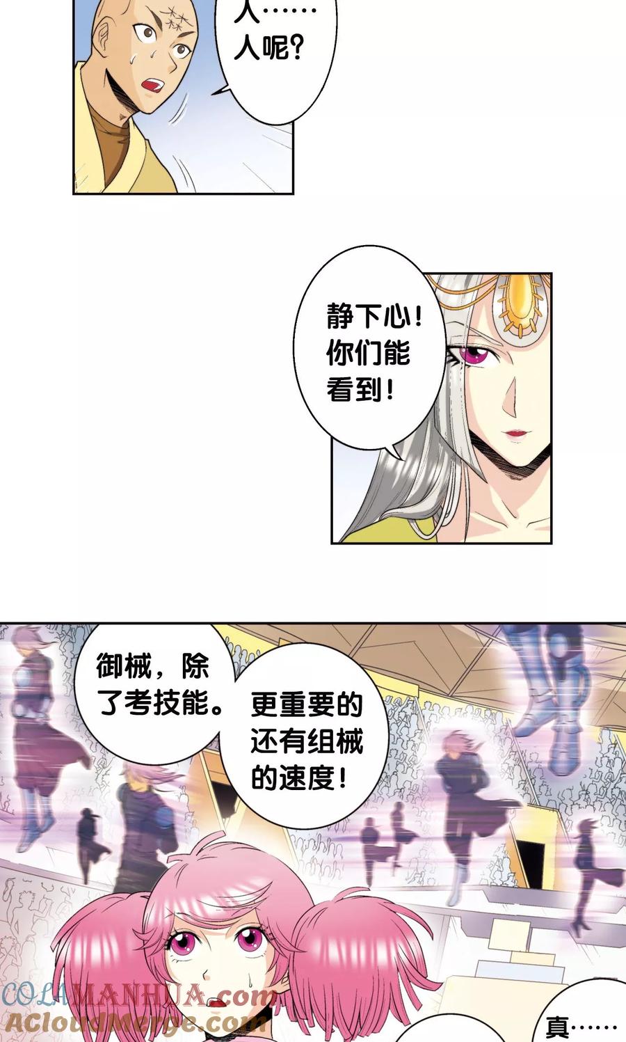 星海镖师 第85话 意外的第二赛 第13页