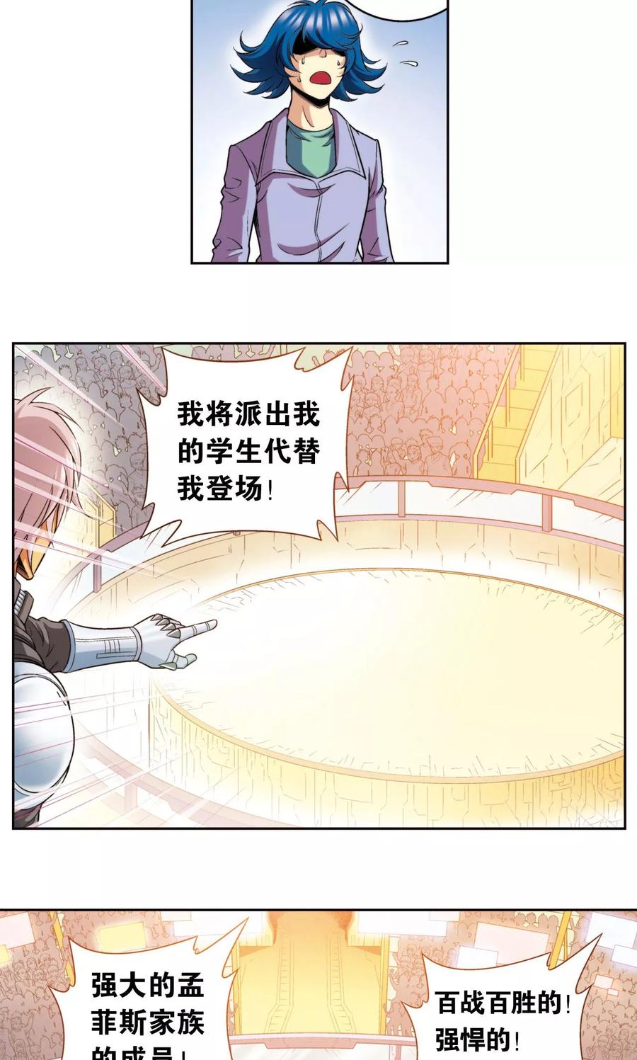 星海镖师 第85话 意外的第二赛 第16页