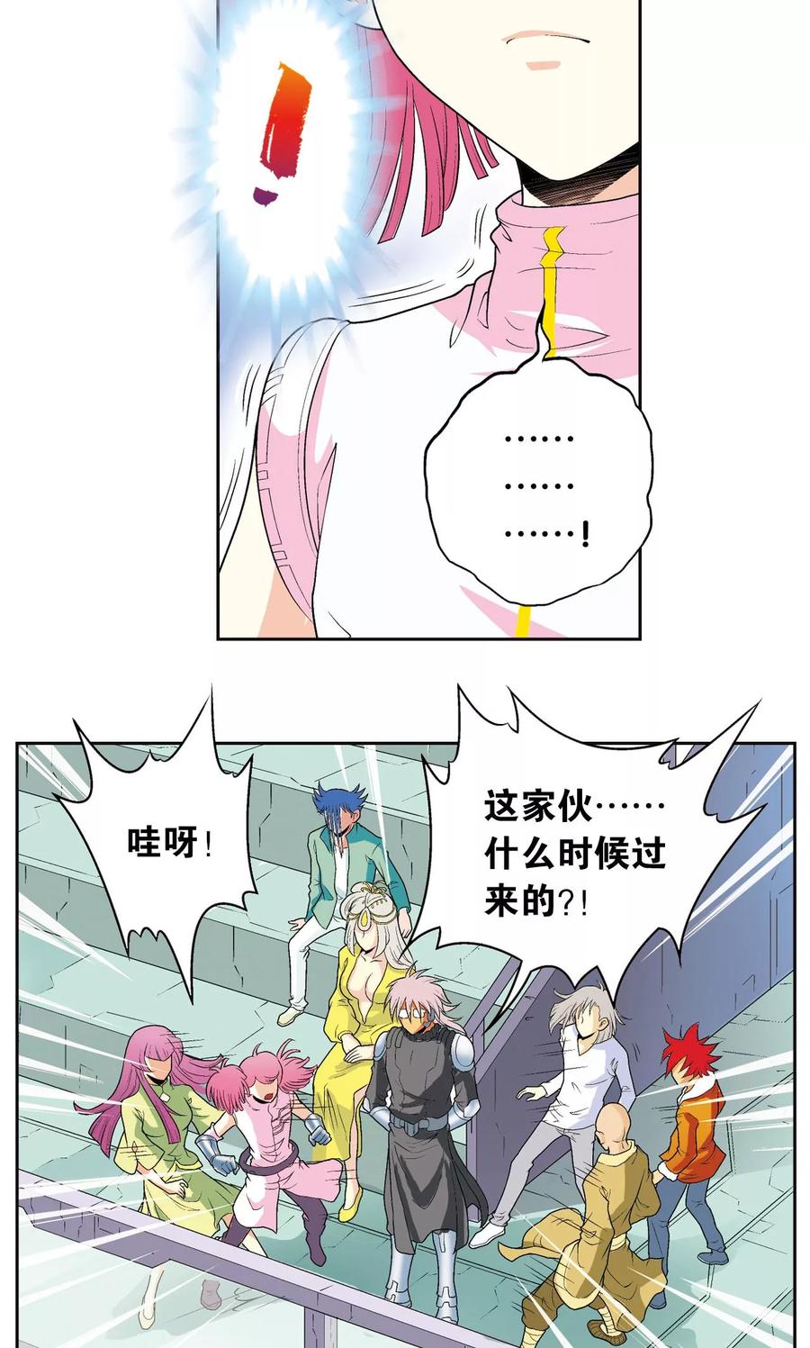 星海镖师 第85话 意外的第二赛 第10页