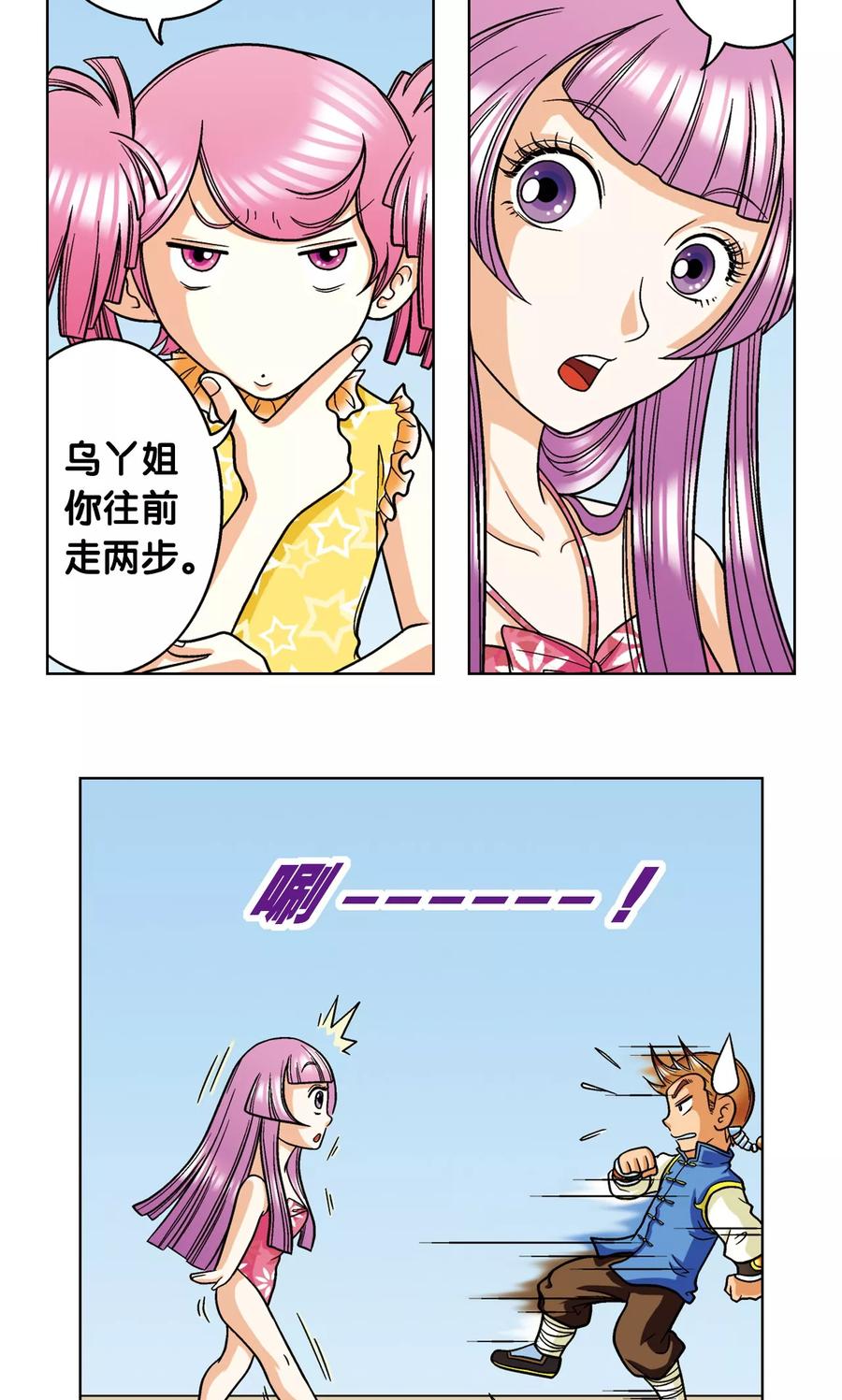 星海镖师 第7话 坠落 第35页