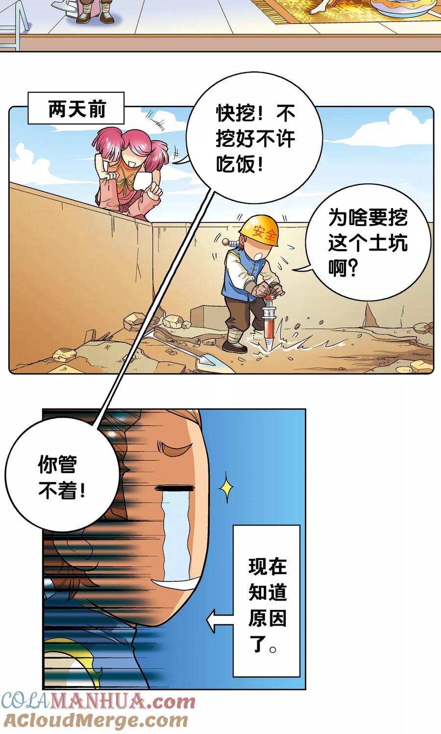 星海镖师 第7话 坠落 第30页