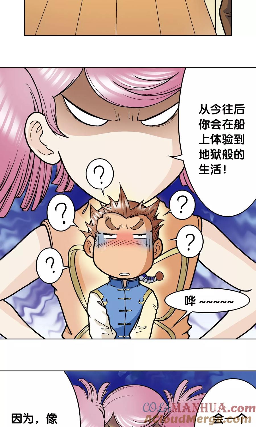 星海镖师 第7话 坠落 第24页