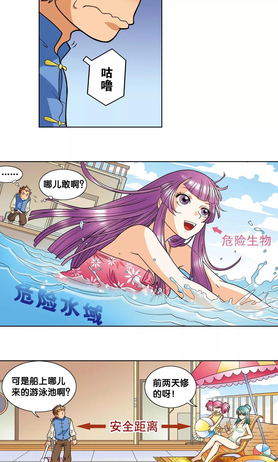 星海镖师 第7话 坠落 第29页