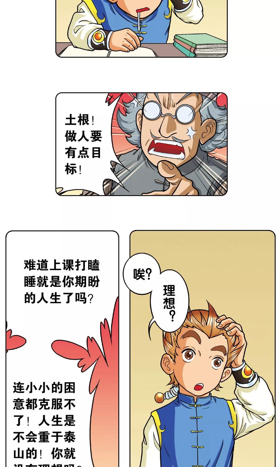 星海镖师 第7话 坠落 第4页
