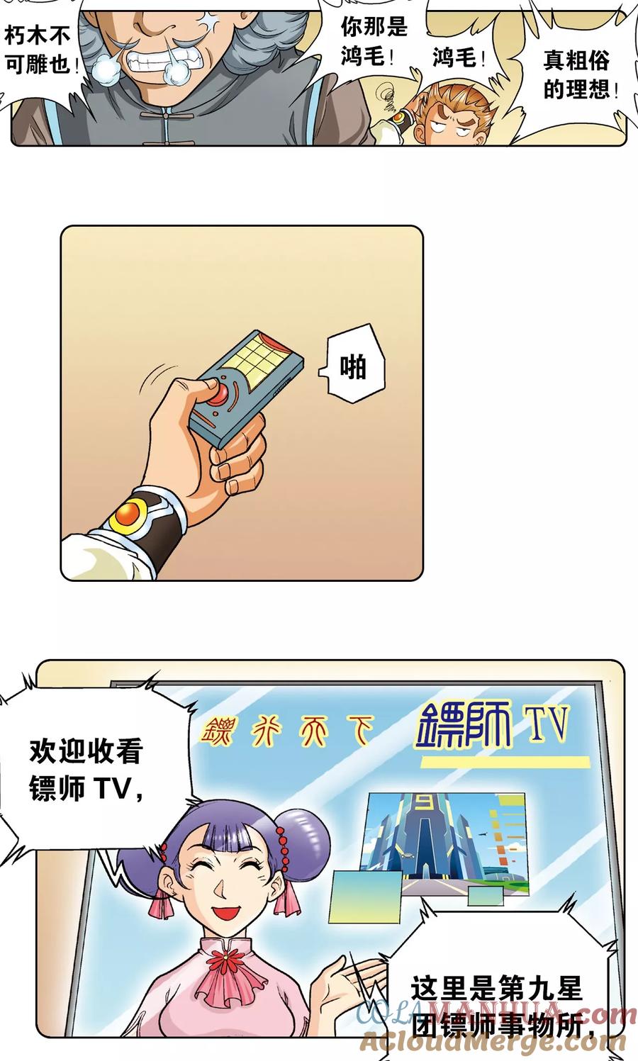 星海镖师 第7话 坠落 第6页