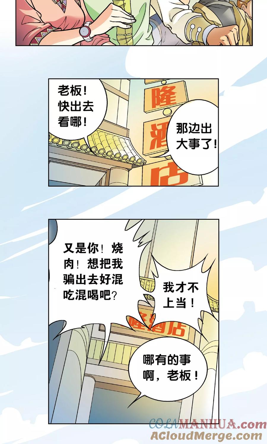 星海镖师 第7话 坠落 第48页