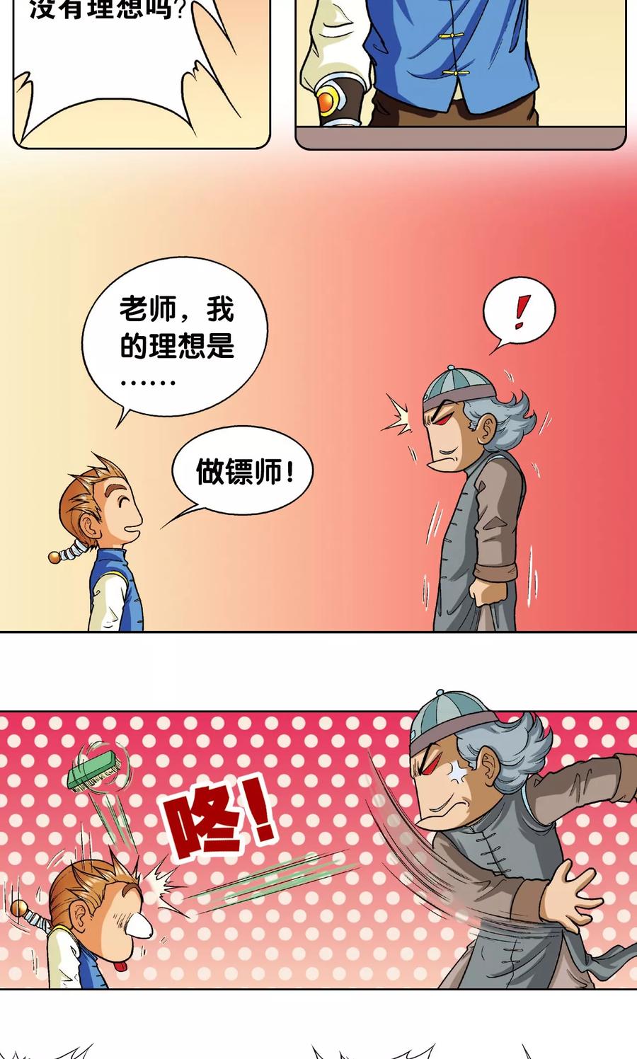 星海镖师 第7话 坠落 第5页