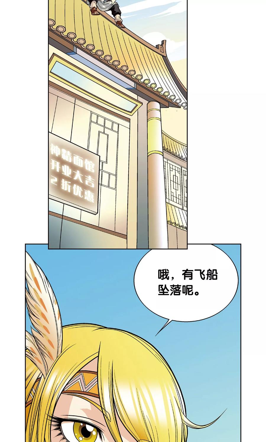 星海镖师 第7话 坠落 第50页