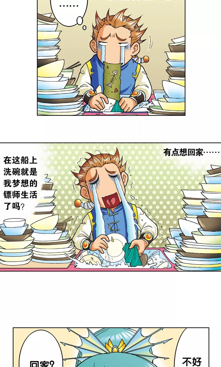 星海镖师 第7话 坠落 第14页