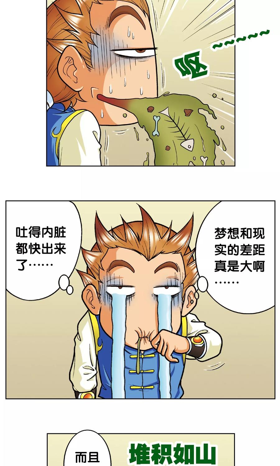 星海镖师 第7话 坠落 第13页