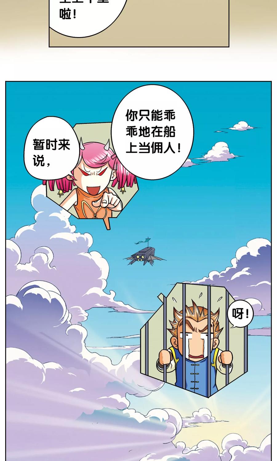 星海镖师 第7话 坠落 第17页