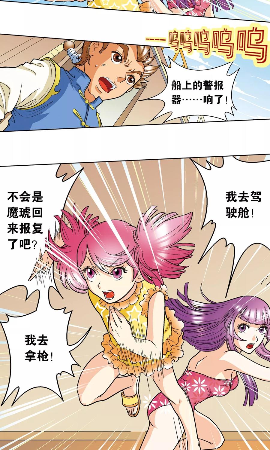 星海镖师 第7话 坠落 第41页