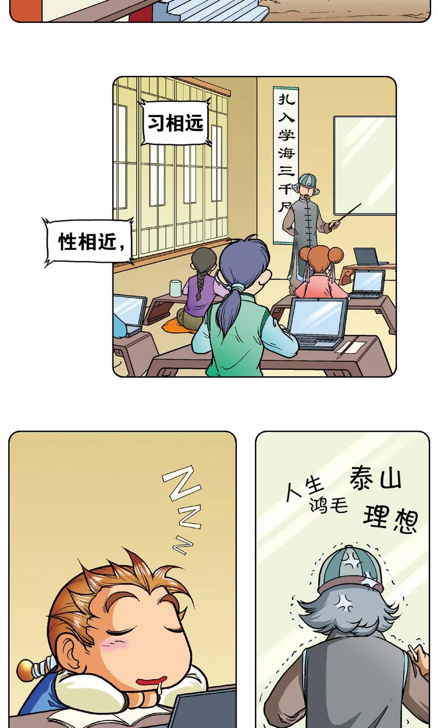 星海镖师 第7话 坠落 第2页