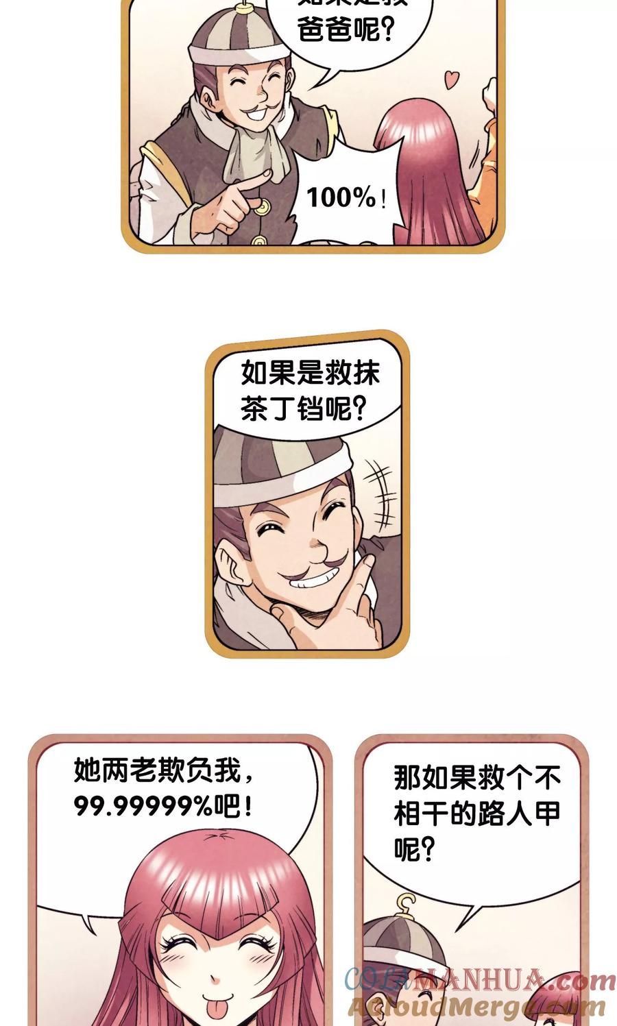 星海镖师 第86话 医道的基本 第34页