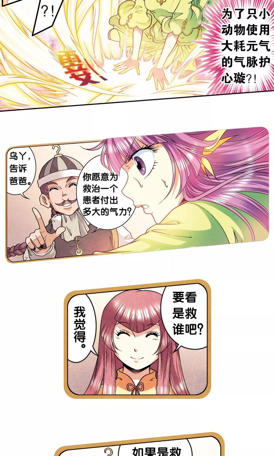 星海镖师 第86话 医道的基本 第33页