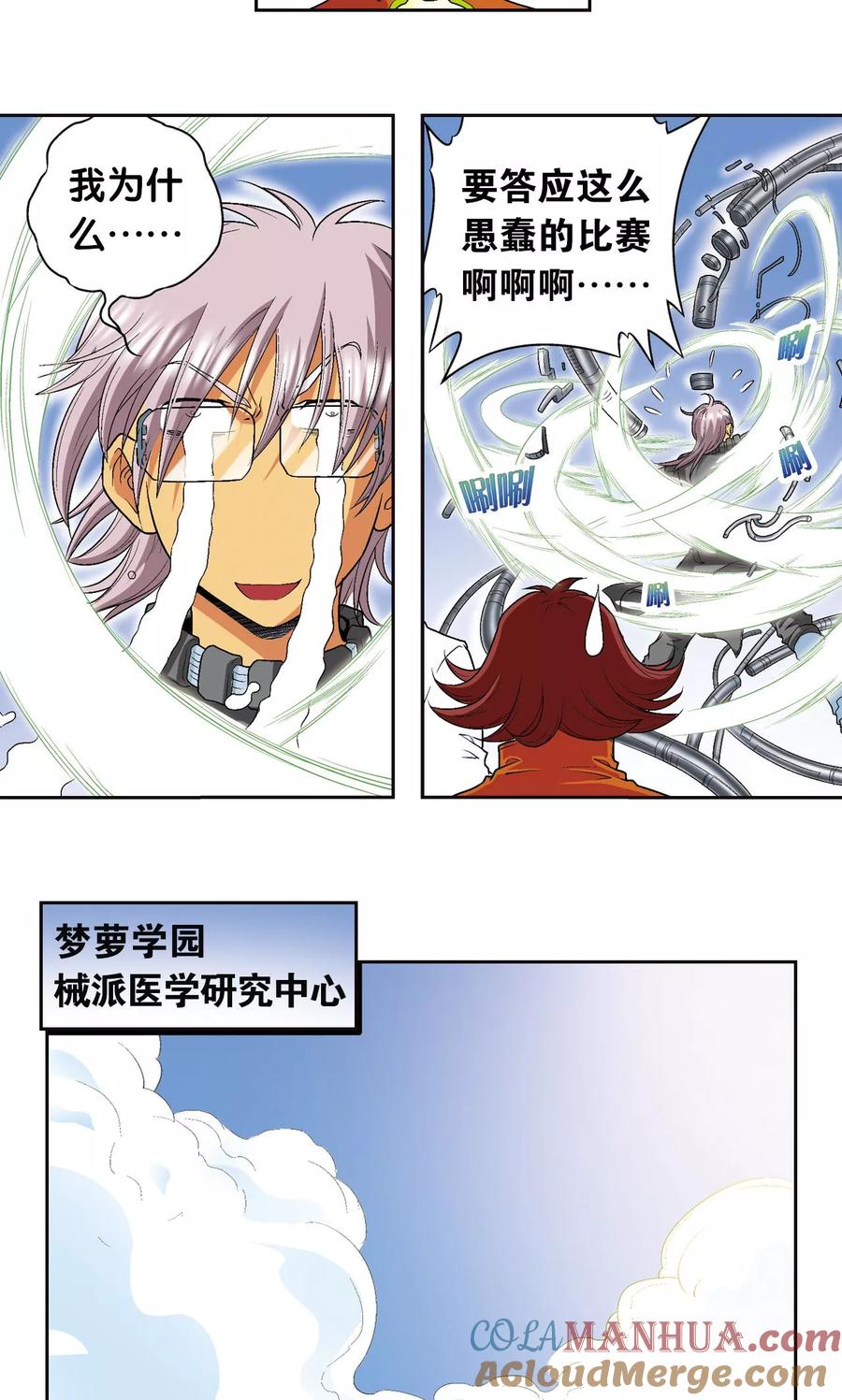 星海镖师 第86话 医道的基本 第4页