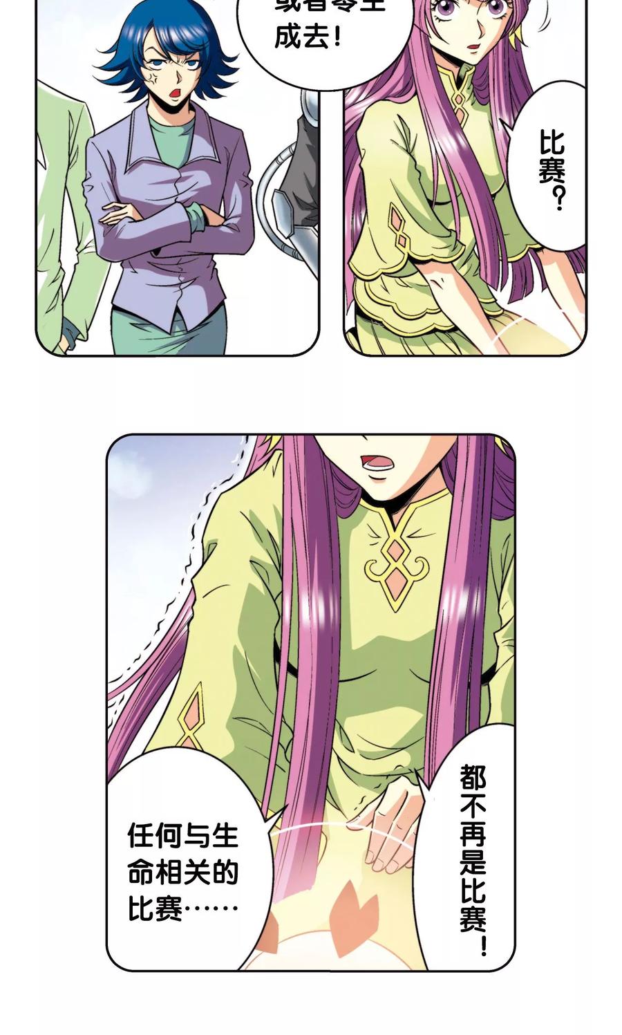 星海镖师 第86话 医道的基本 第30页