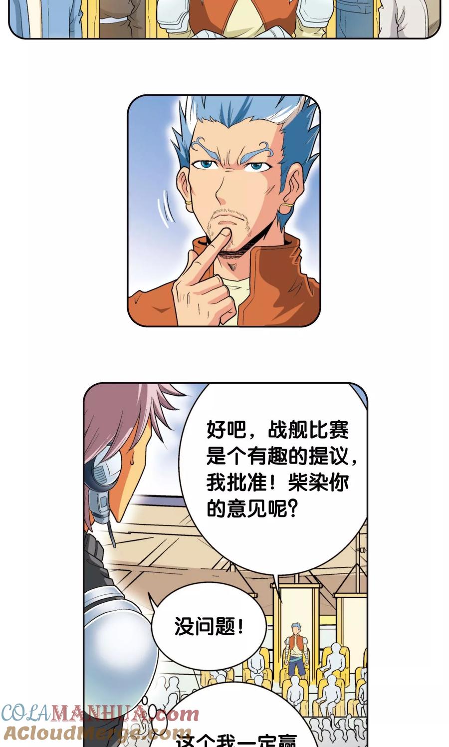 星海镖师 第86话 医道的基本 第7页