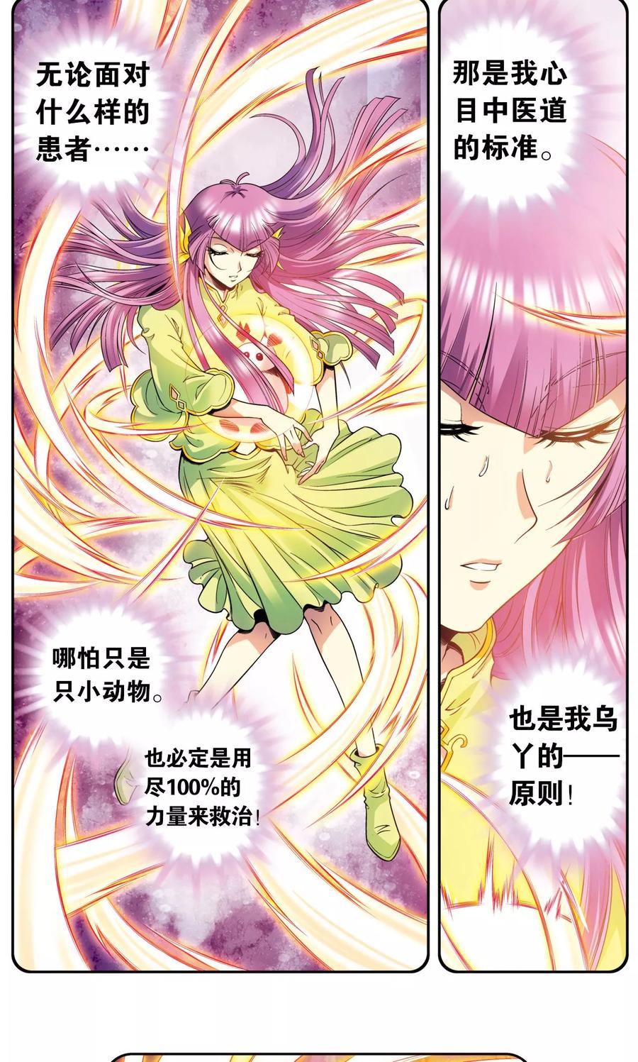 星海镖师 第86话 医道的基本 第38页