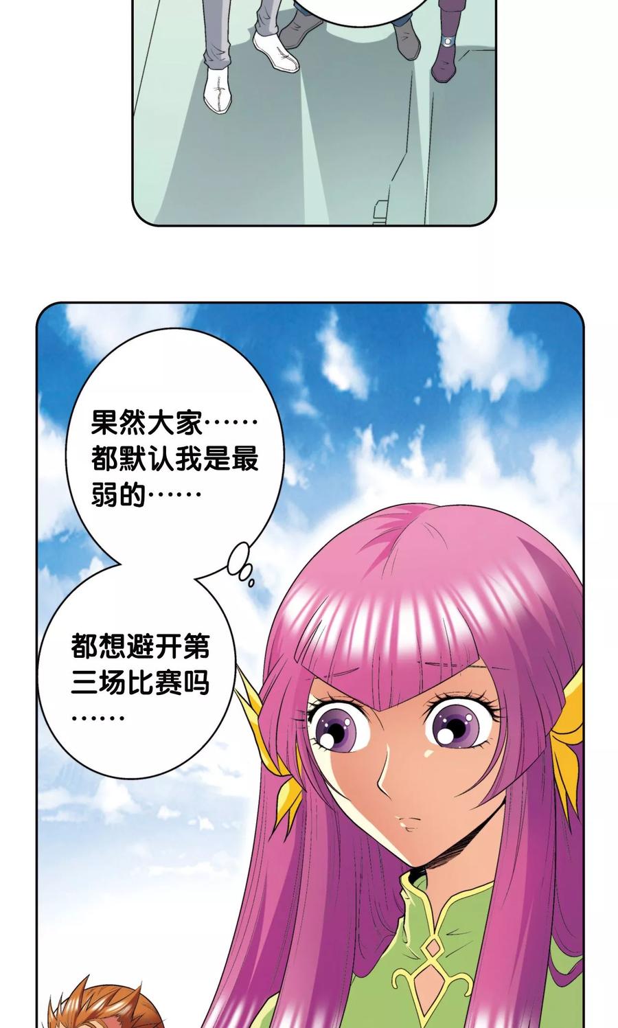 星海镖师 第86话 医道的基本 第17页