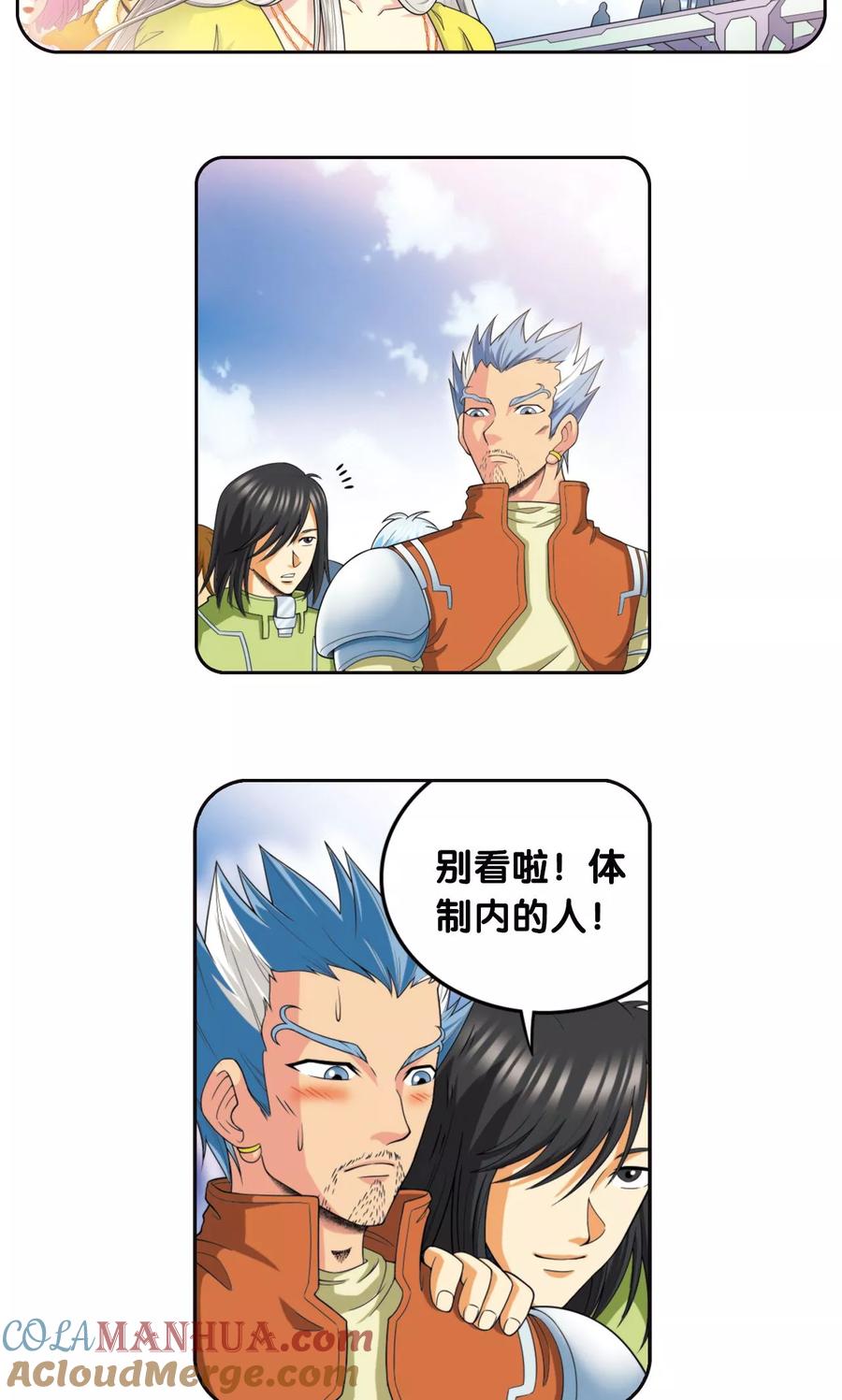 星海镖师 第86话 医道的基本 第13页