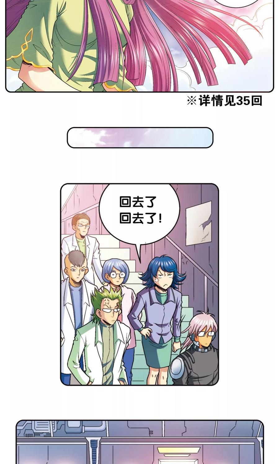 星海镖师 第86话 医道的基本 第21页