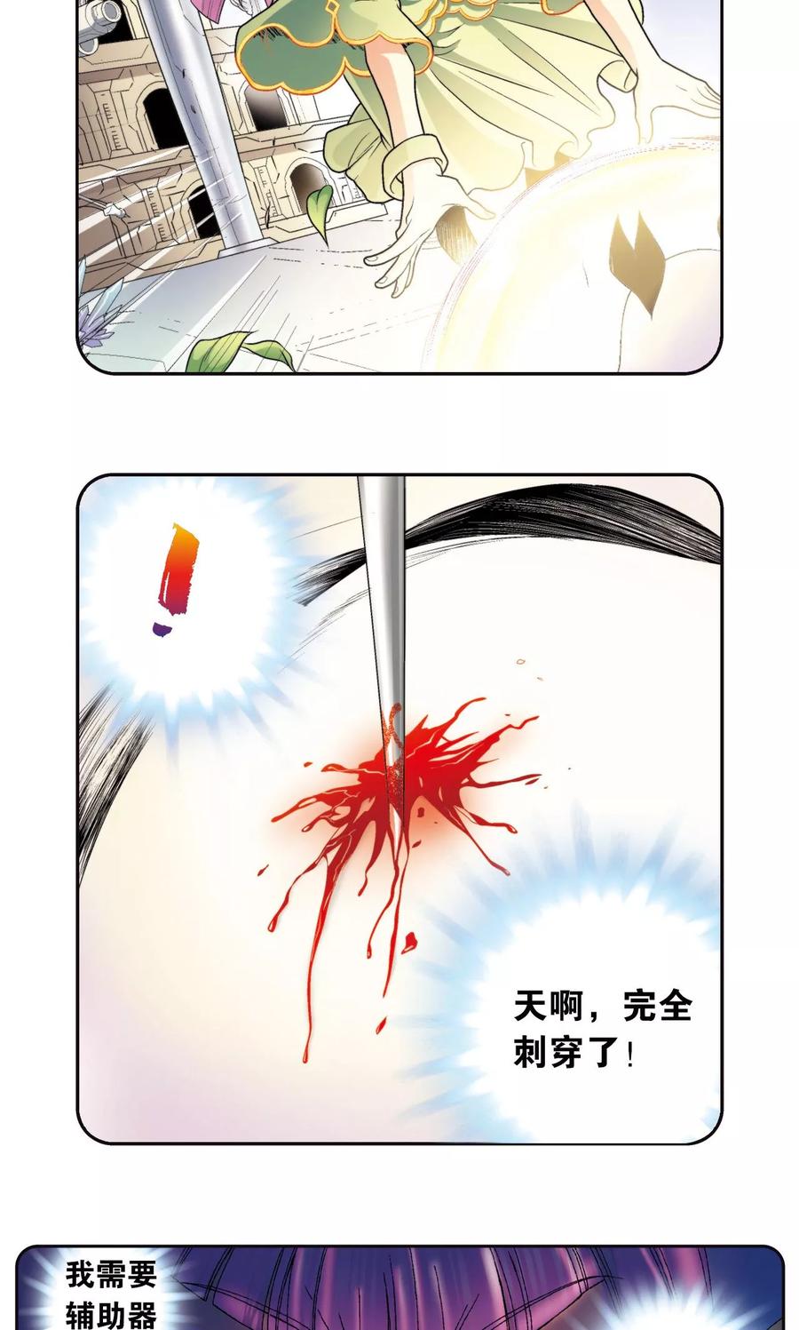 星海镖师 第86话 医道的基本 第27页