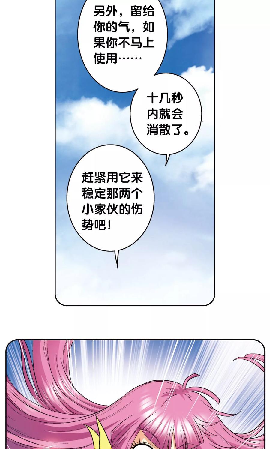星海镖师 第86话 医道的基本 第47页