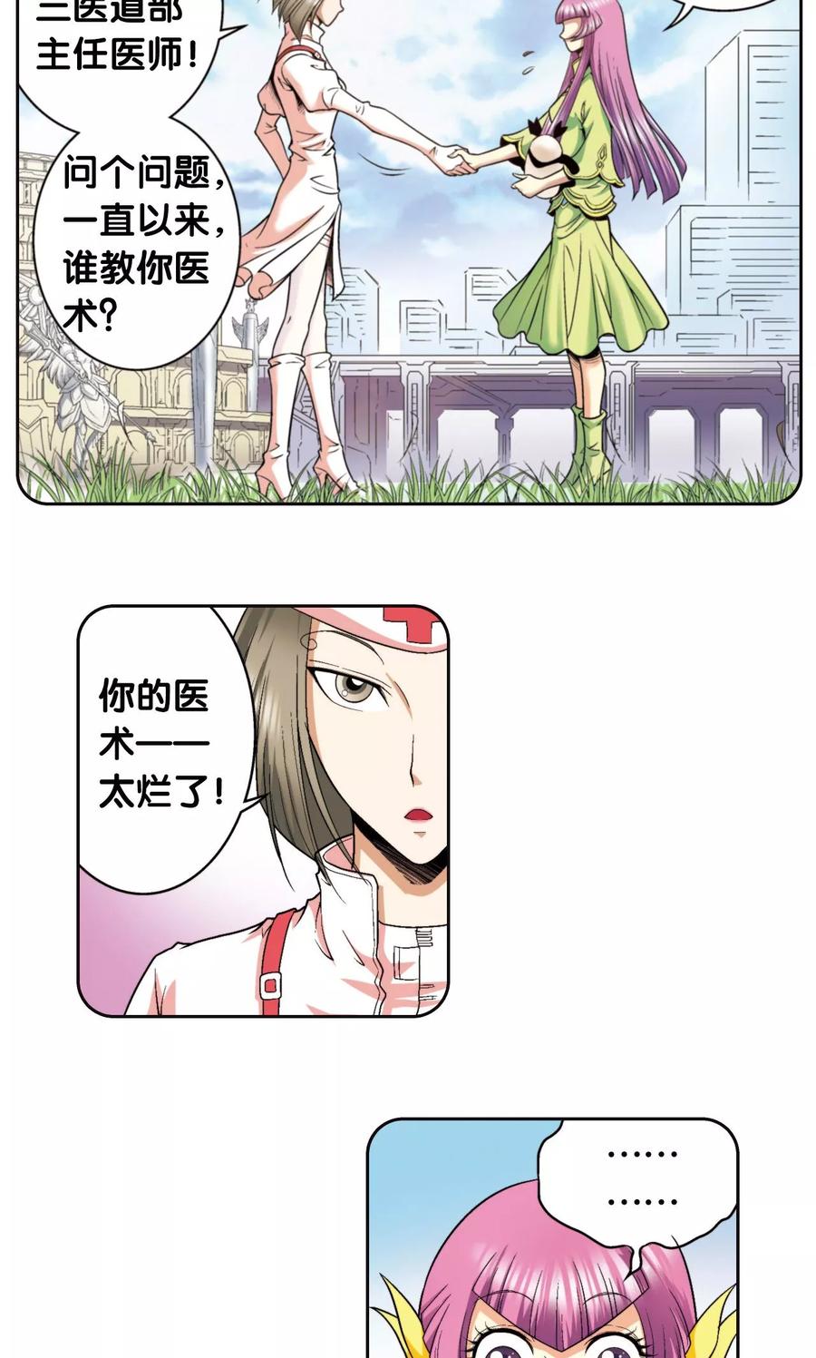 星海镖师 第86话 医道的基本 第45页