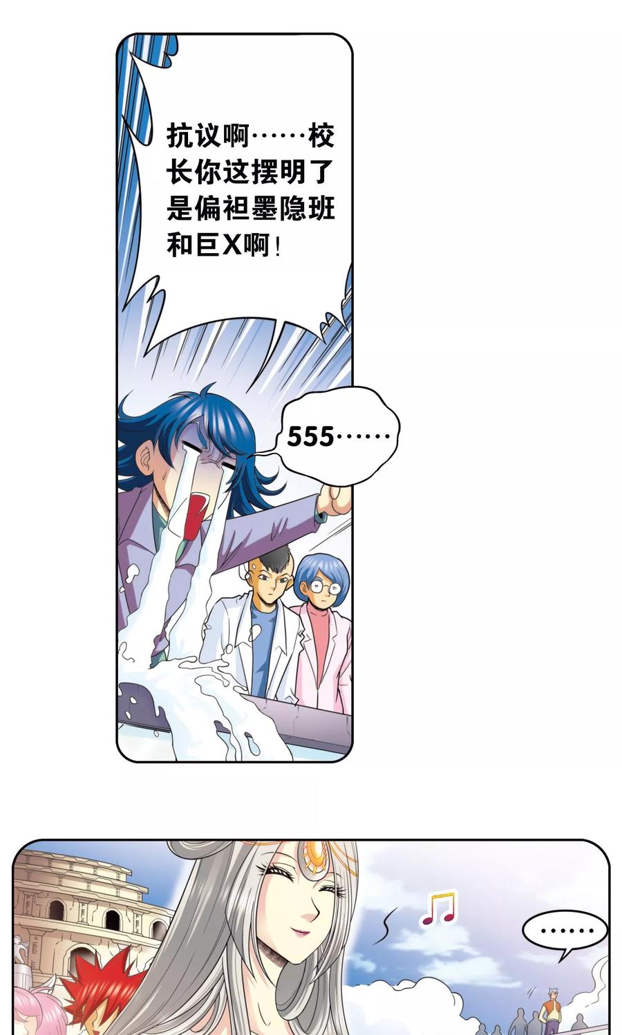 星海镖师 第86话 医道的基本 第12页
