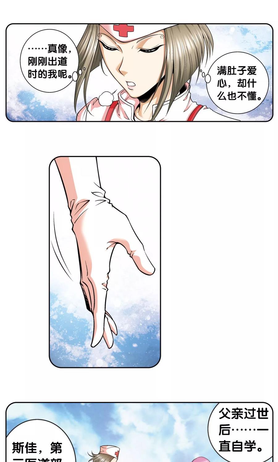 星海镖师 第86话 医道的基本 第44页