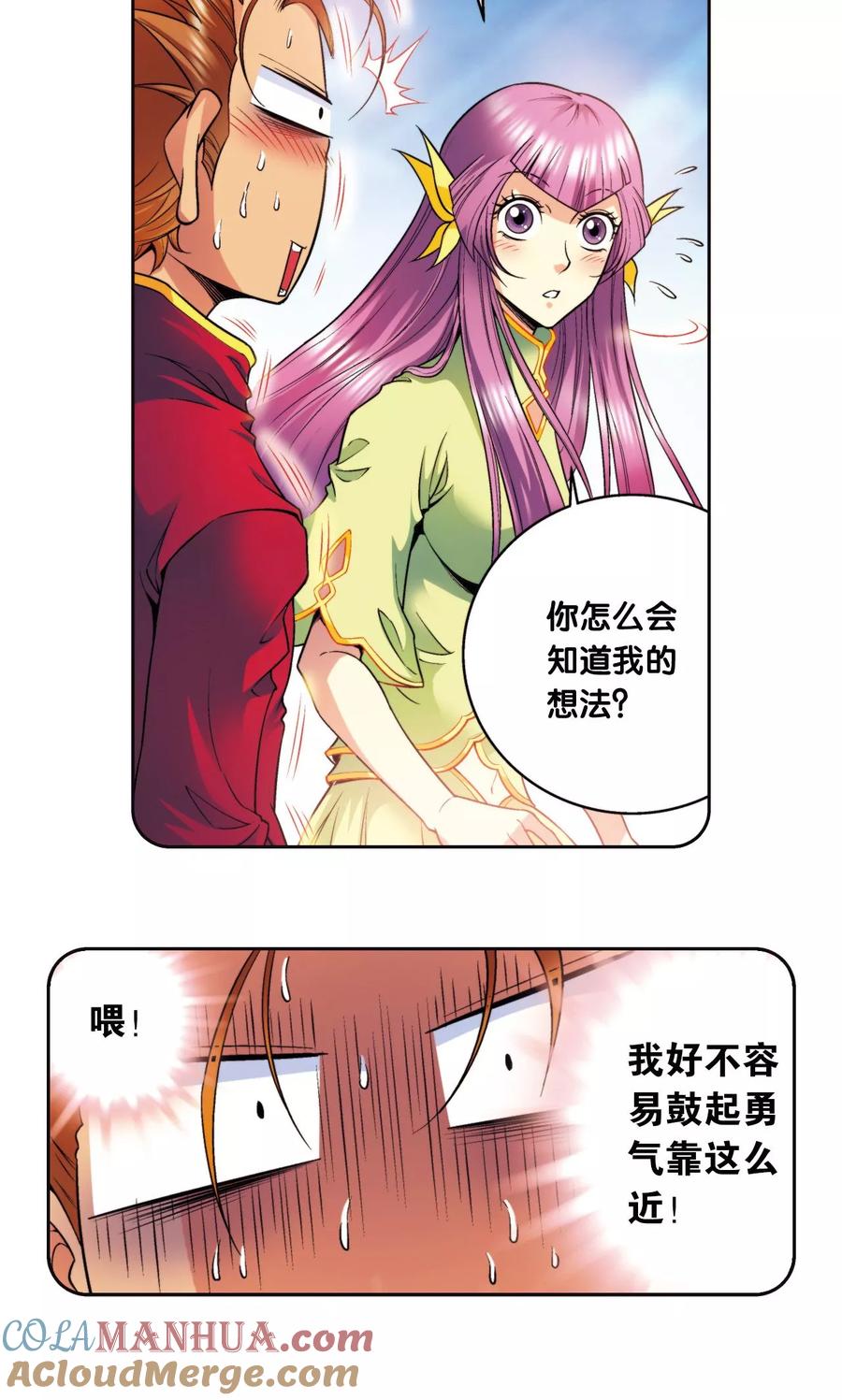 星海镖师 第86话 医道的基本 第19页