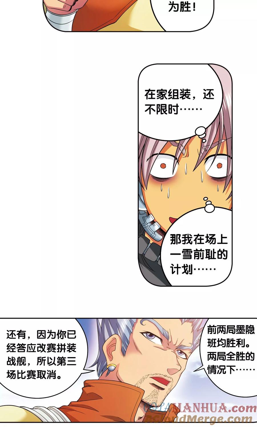 星海镖师 第86话 医道的基本 第10页