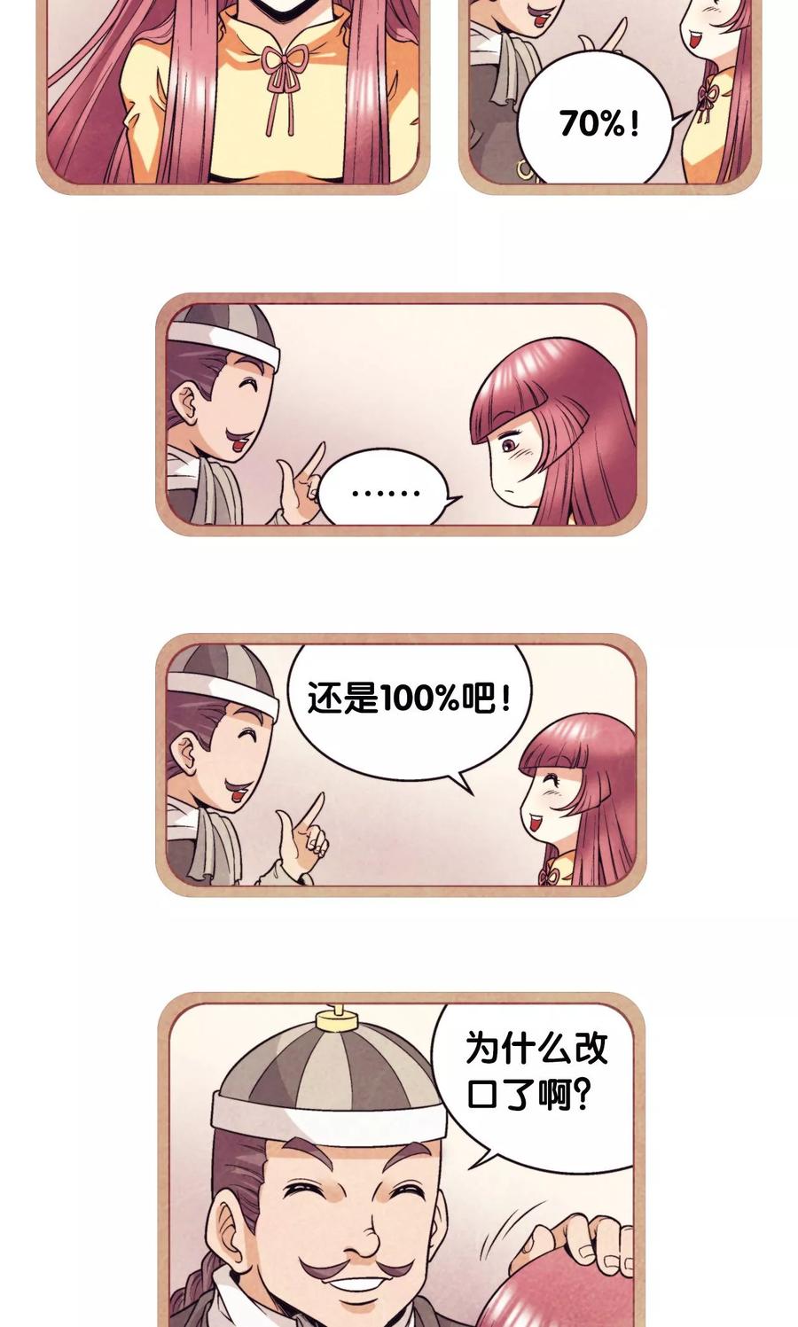 星海镖师 第86话 医道的基本 第35页