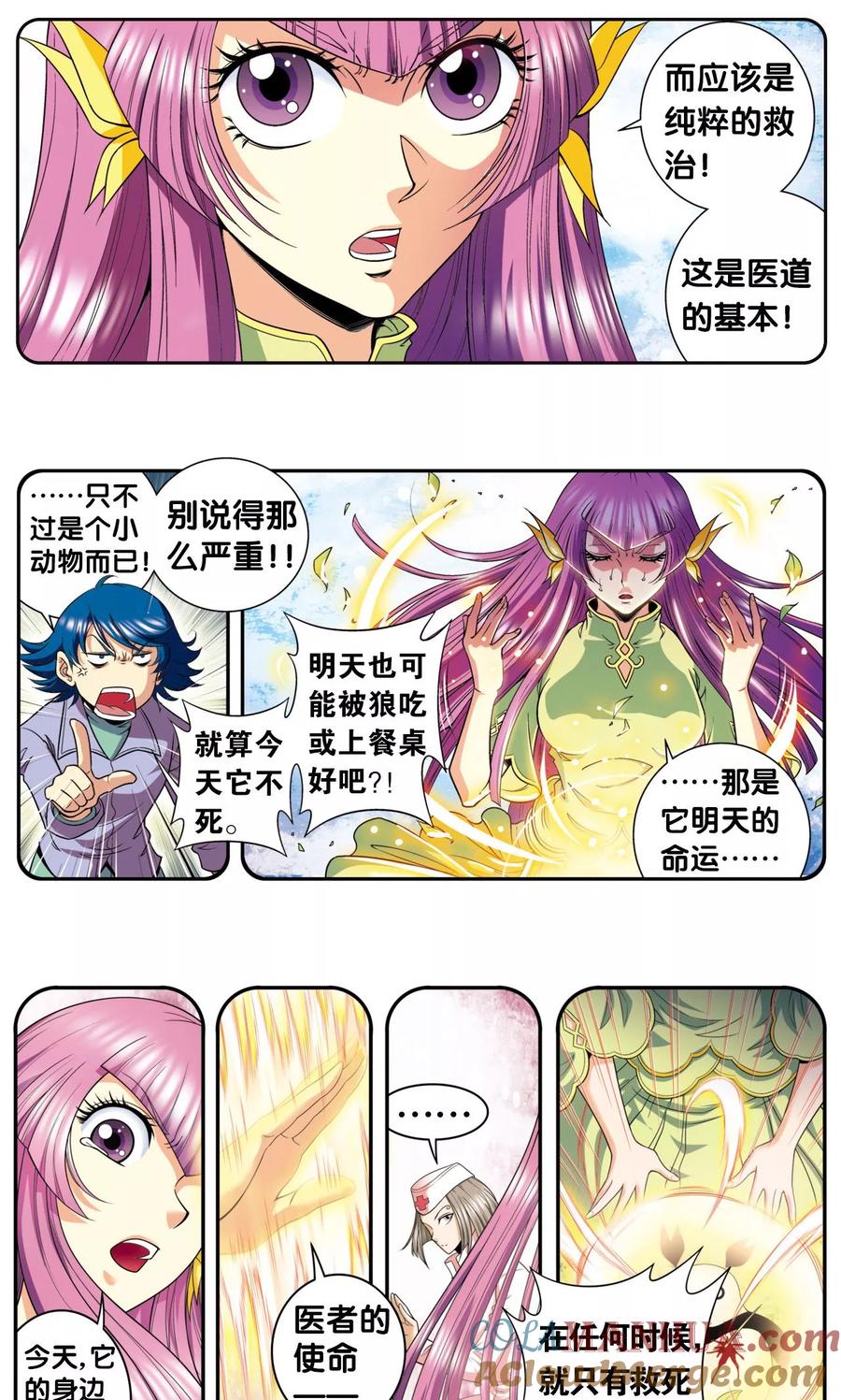 星海镖师 第86话 医道的基本 第31页