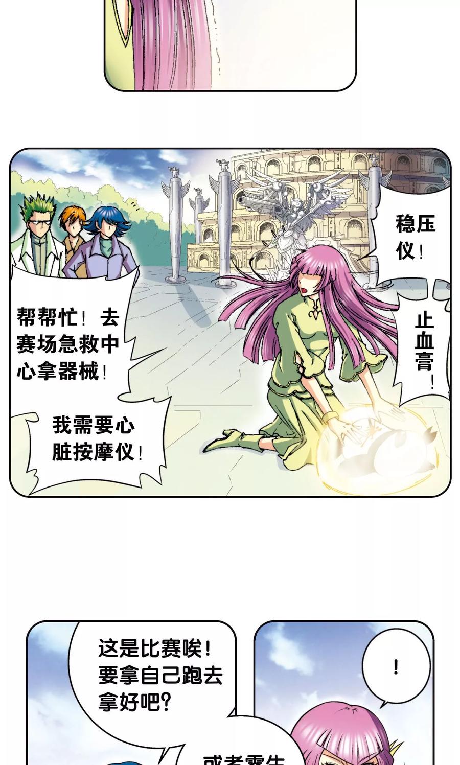 星海镖师 第86话 医道的基本 第29页