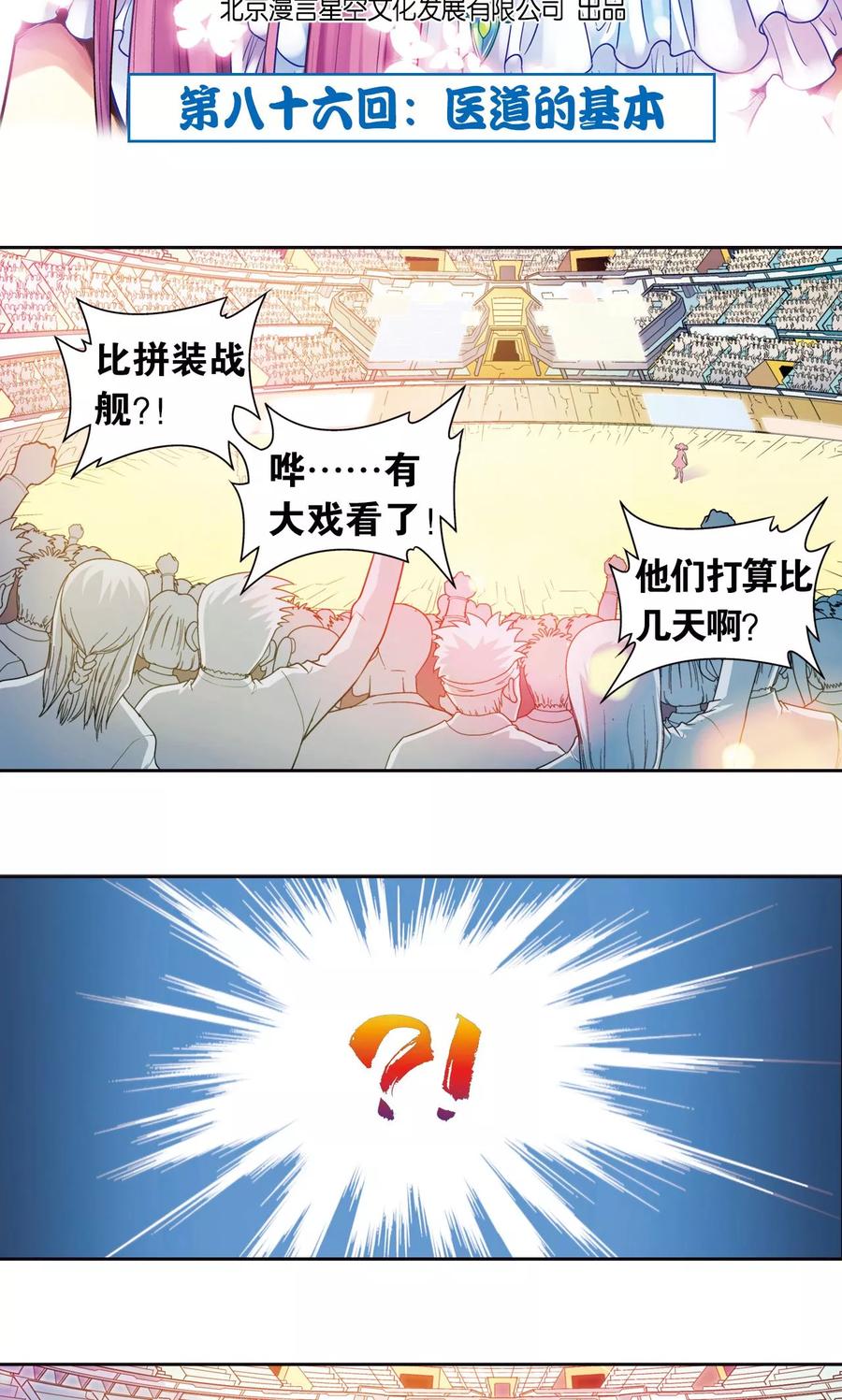 星海镖师 第86话 医道的基本 第2页