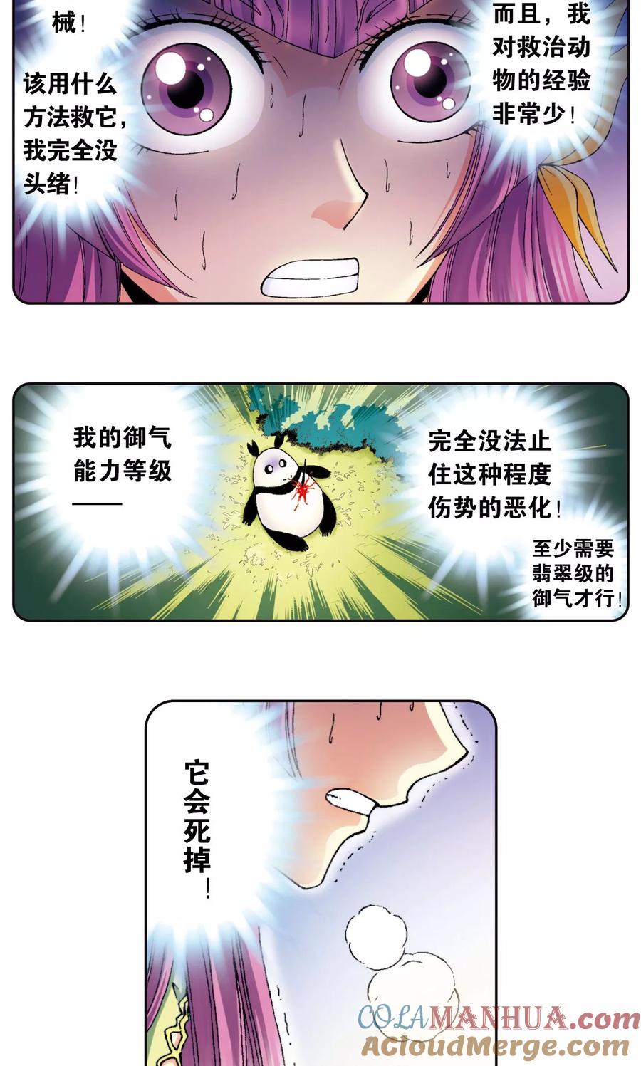 星海镖师 第86话 医道的基本 第28页