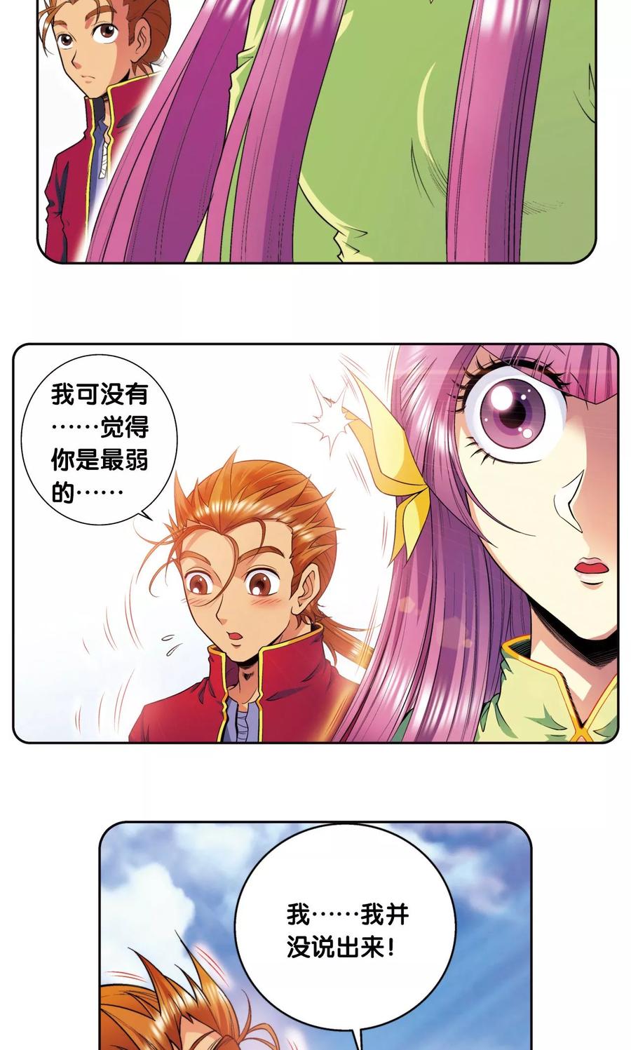 星海镖师 第86话 医道的基本 第18页
