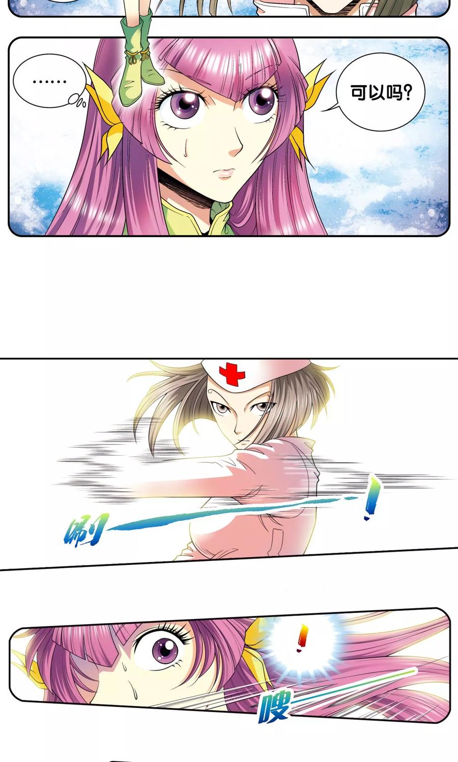 星海镖师 第86话 医道的基本 第23页