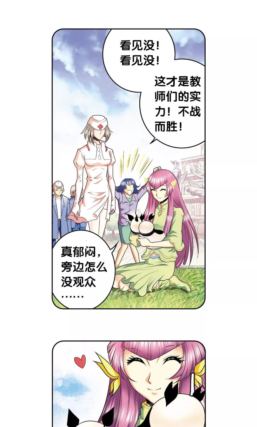星海镖师 第86话 医道的基本 第42页