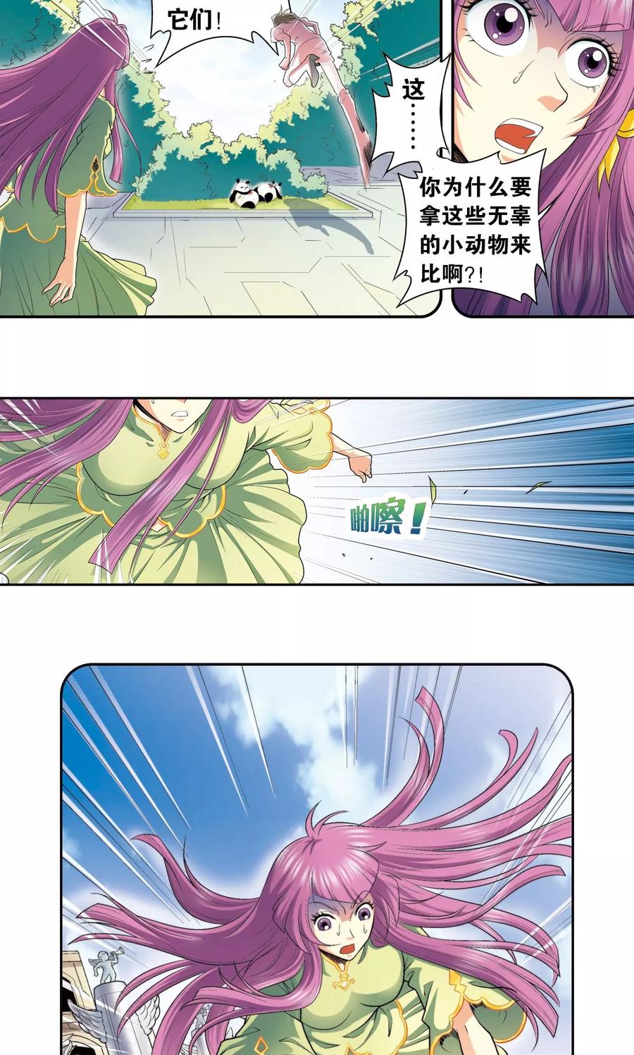 星海镖师 第86话 医道的基本 第26页