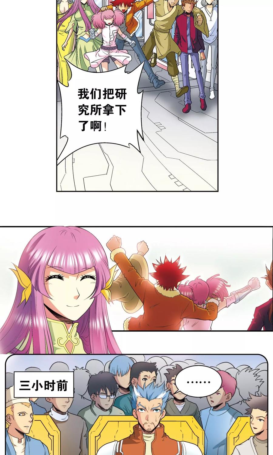 星海镖师 第86话 医道的基本 第6页