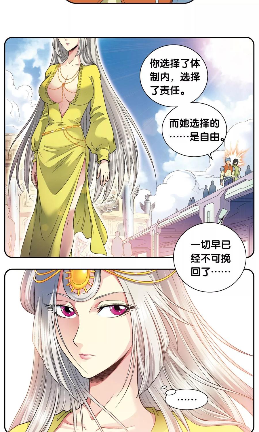 星海镖师 第86话 医道的基本 第14页