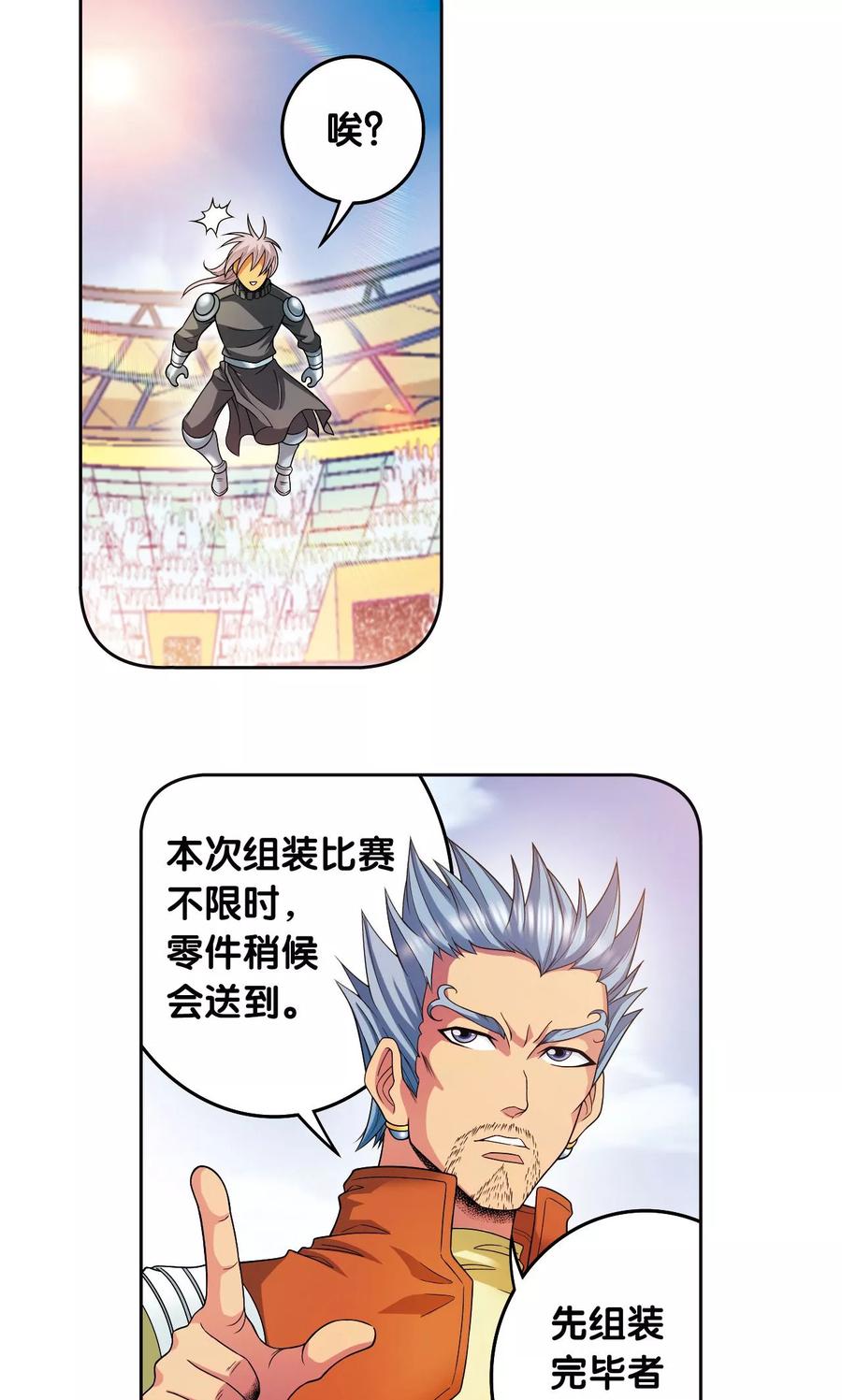 星海镖师 第86话 医道的基本 第9页