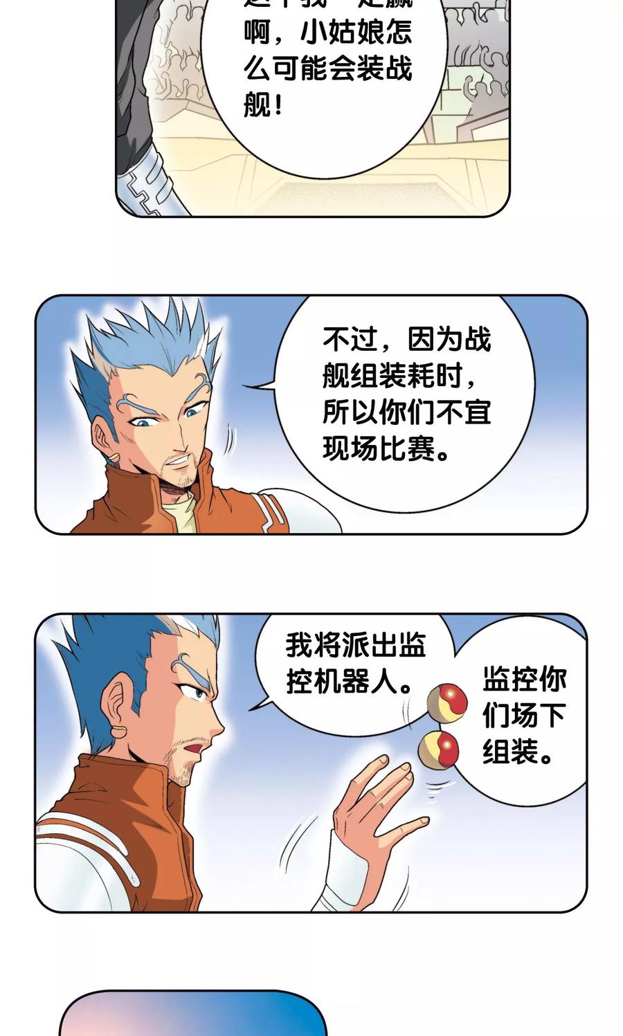 星海镖师 第86话 医道的基本 第8页
