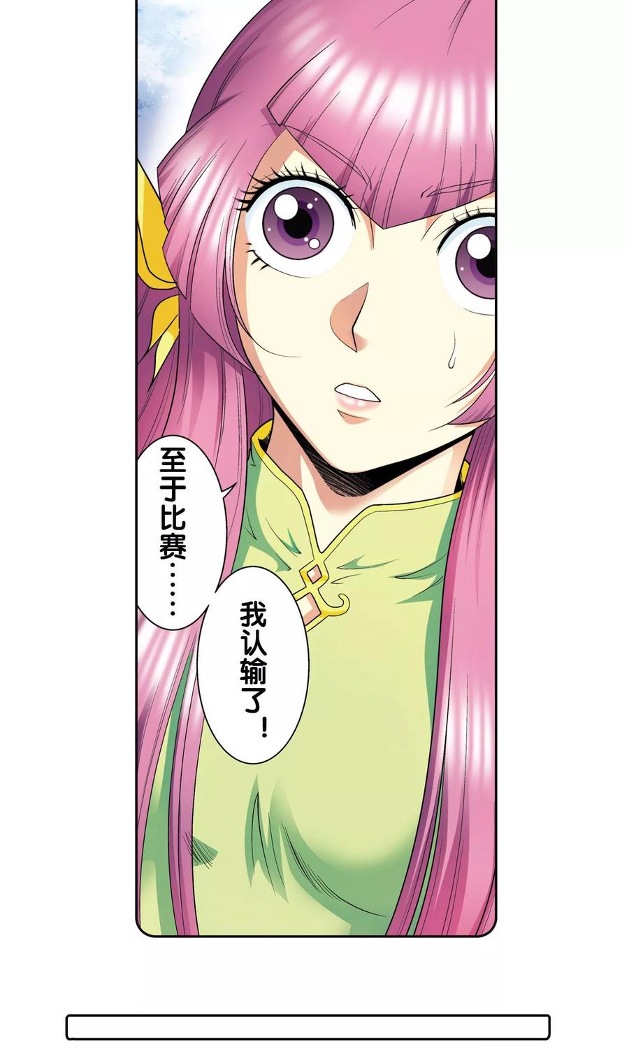 星海镖师 第86话 医道的基本 第41页
