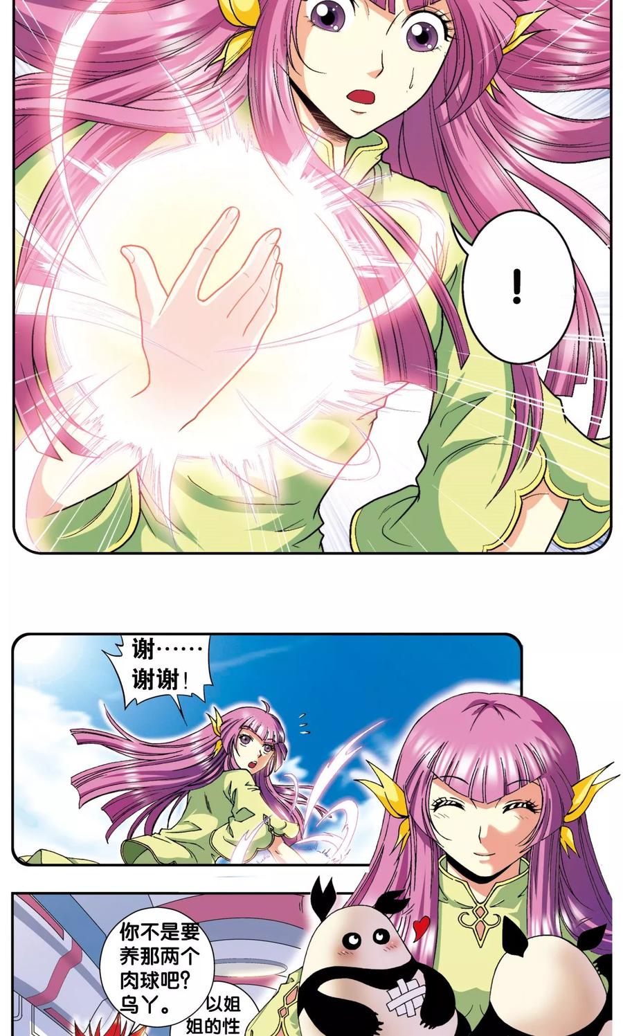 星海镖师 第86话 医道的基本 第48页